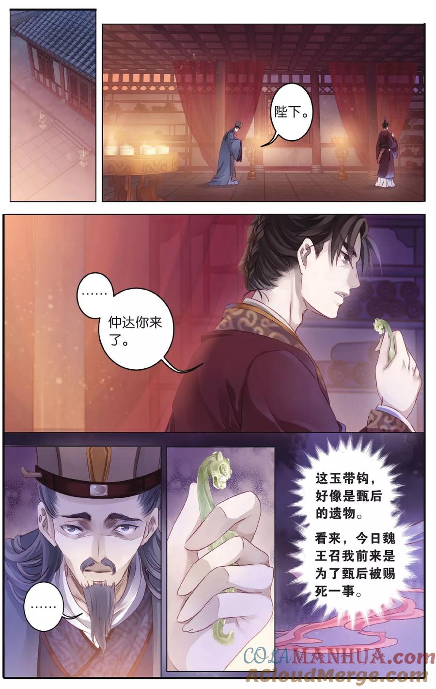 第73话玉带钩（下）-哑舍-玄色 晓泊（第5张）