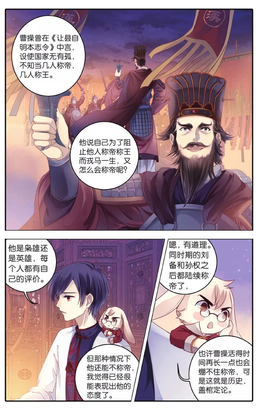 第73话玉带钩（下）-哑舍-玄色 晓泊（第18张）