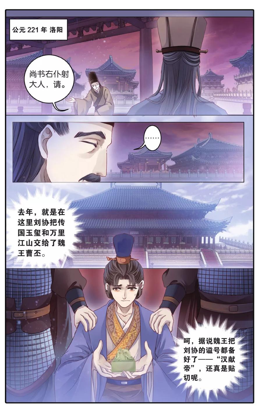第73话玉带钩（下）-哑舍-玄色 晓泊（第2张）