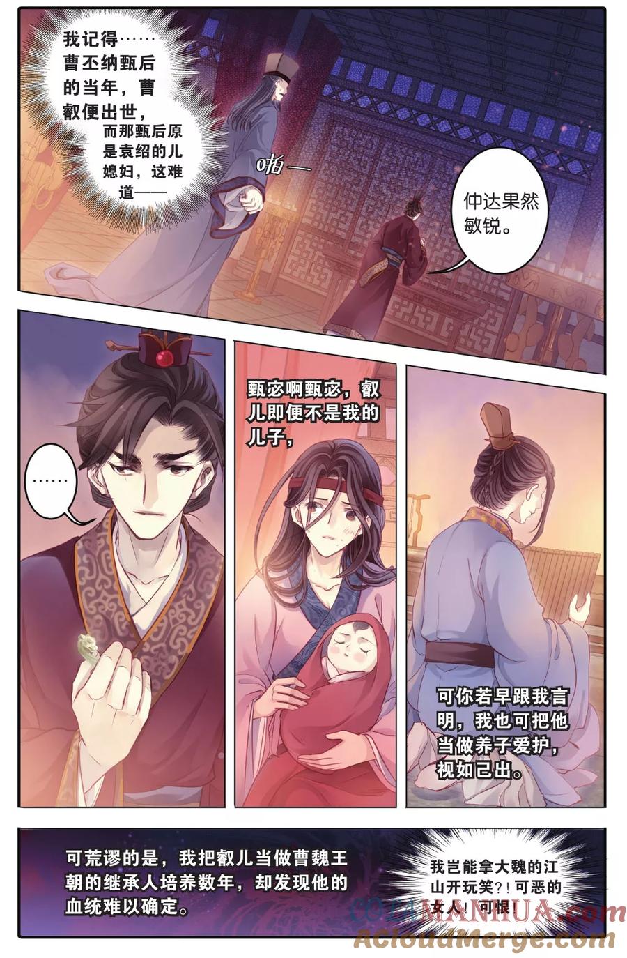 第73话玉带钩（下）-哑舍-玄色 晓泊（第9张）