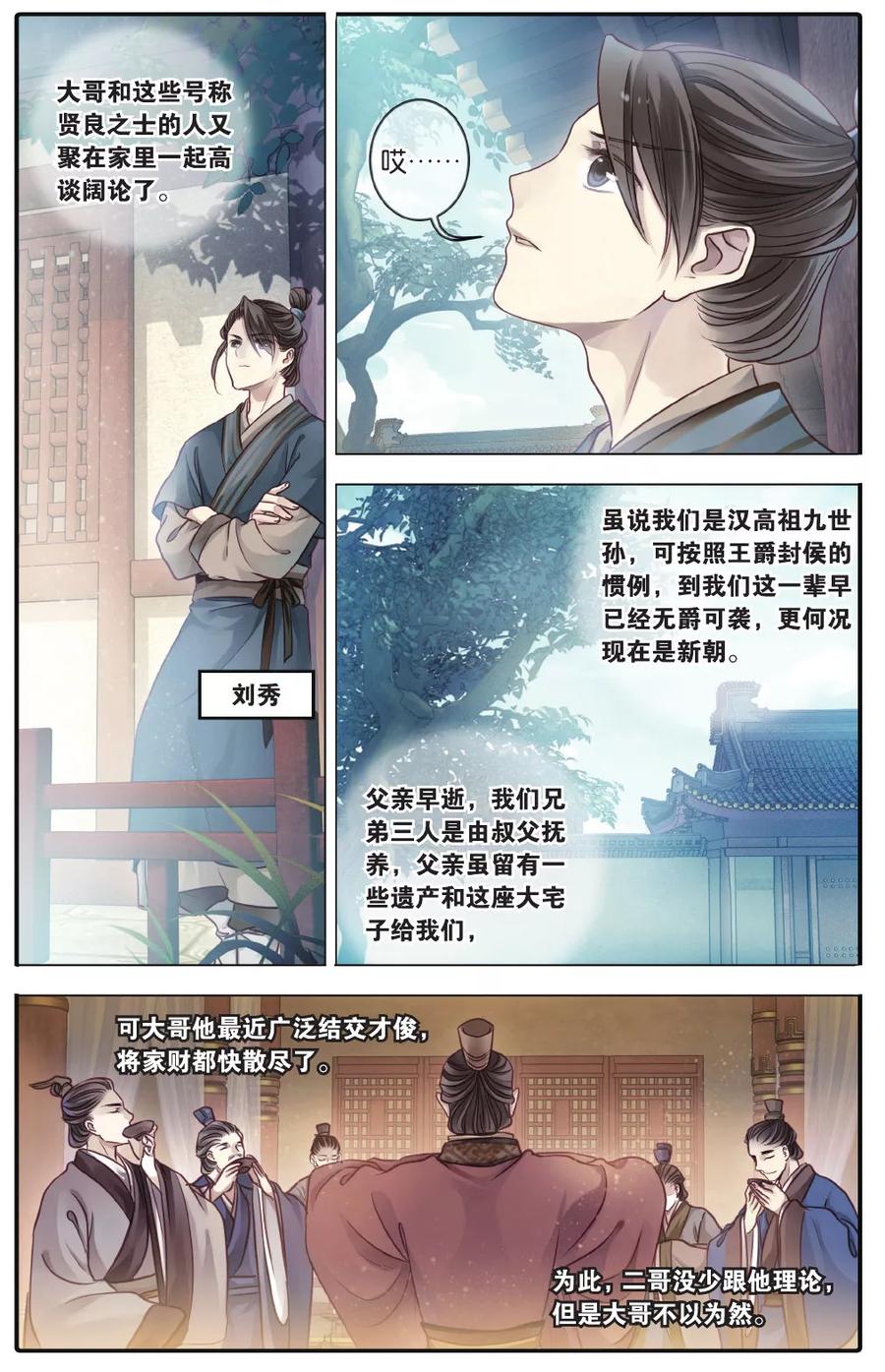 第74话定盘珠（一）-哑舍-玄色 晓泊（第4张）