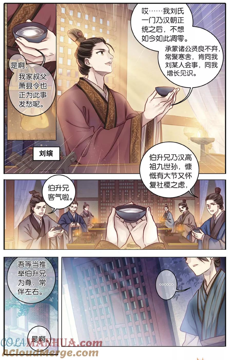 第74话定盘珠（一）-哑舍-玄色 晓泊（第3张）