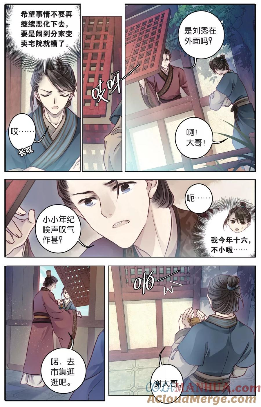 第74话定盘珠（一）-哑舍-玄色 晓泊（第5张）