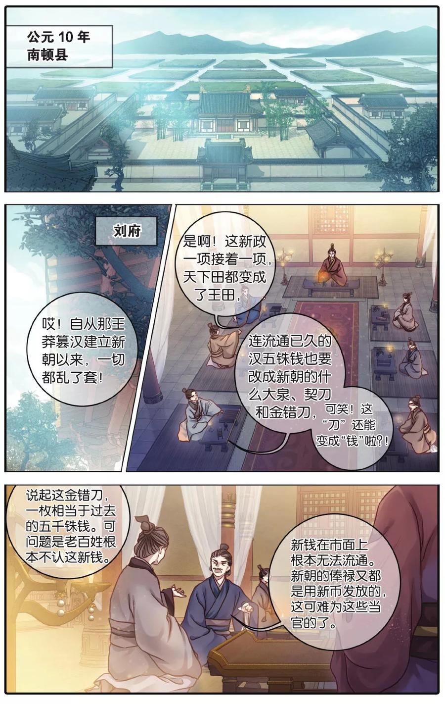 第74话定盘珠（一）-哑舍-玄色 晓泊（第2张）