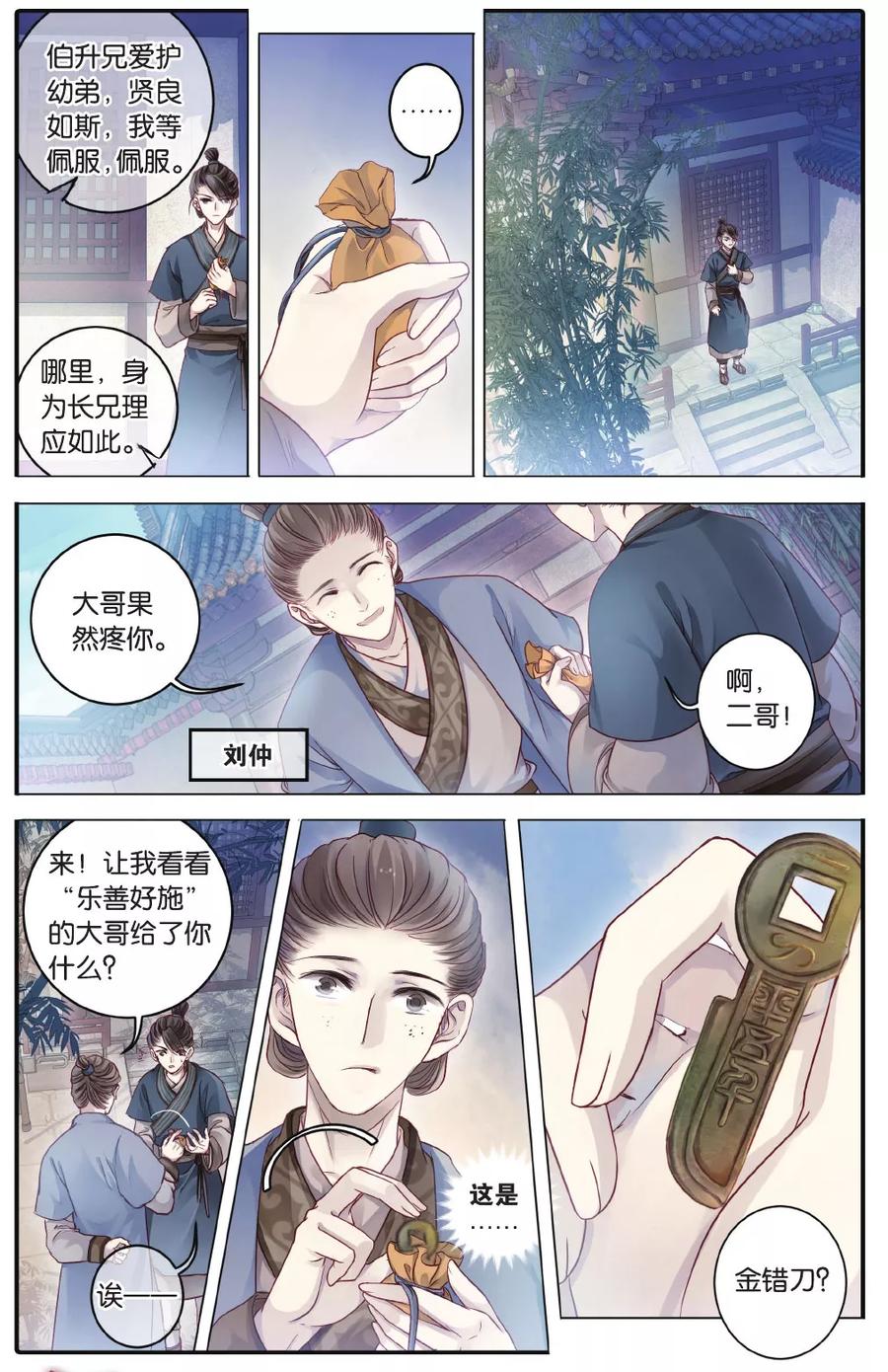 第74话定盘珠（一）-哑舍-玄色 晓泊（第6张）
