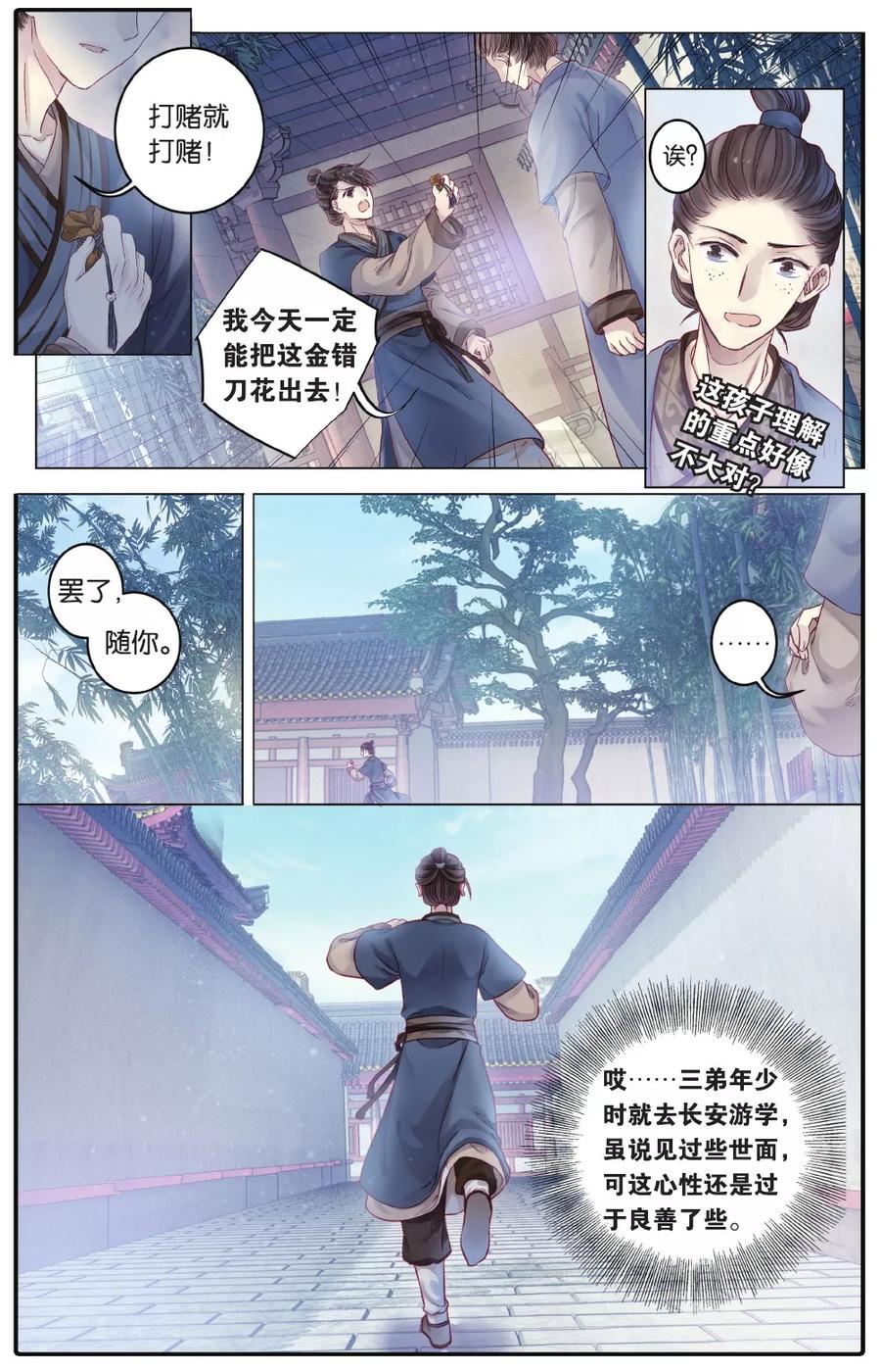第74话定盘珠（一）-哑舍-玄色 晓泊（第8张）