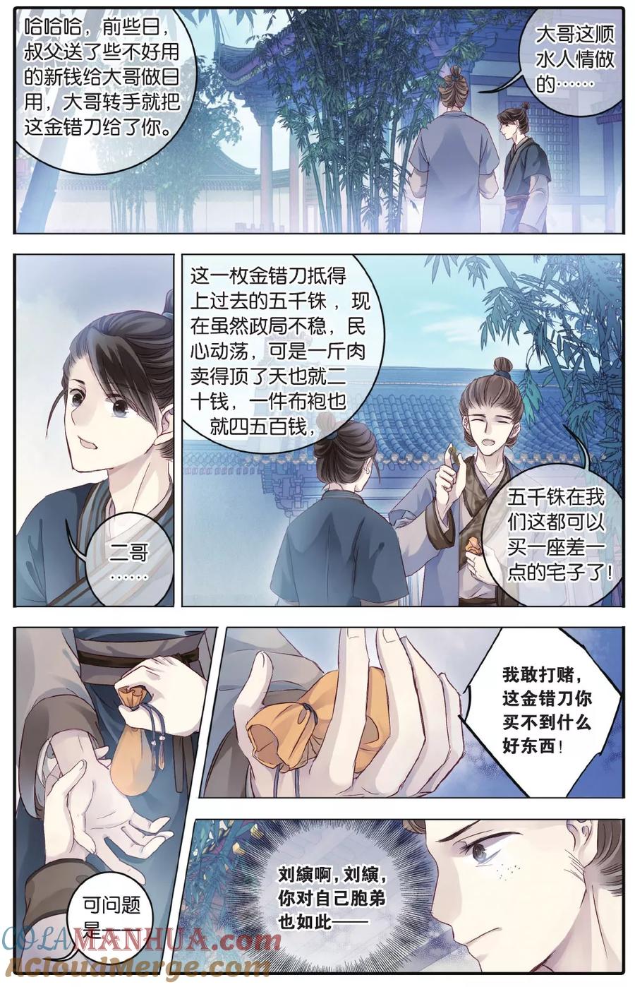 第74话定盘珠（一）-哑舍-玄色 晓泊（第7张）