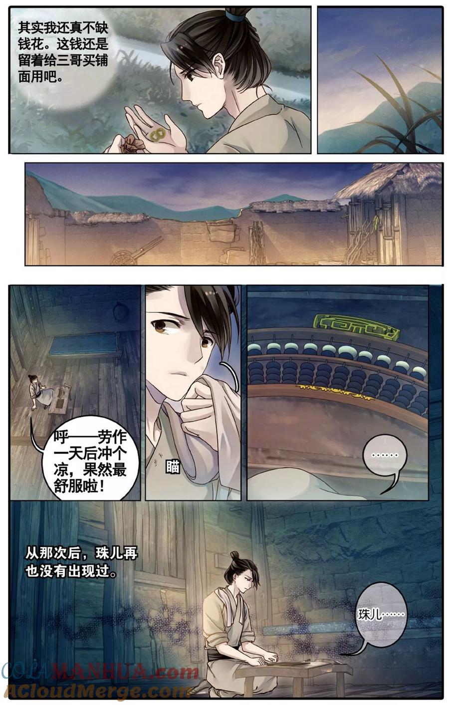 第75话定盘珠（二）-哑舍-玄色 晓泊（第13张）