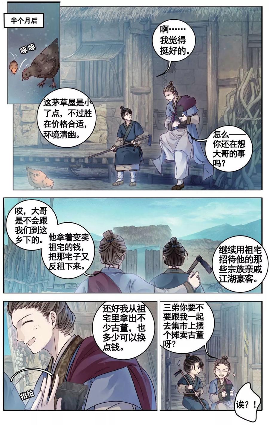 第75话定盘珠（二）-哑舍-玄色 晓泊（第10张）