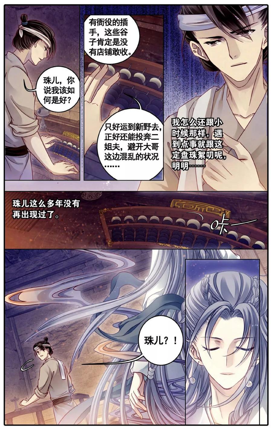 第75话定盘珠（二）-哑舍-玄色 晓泊（第20张）
