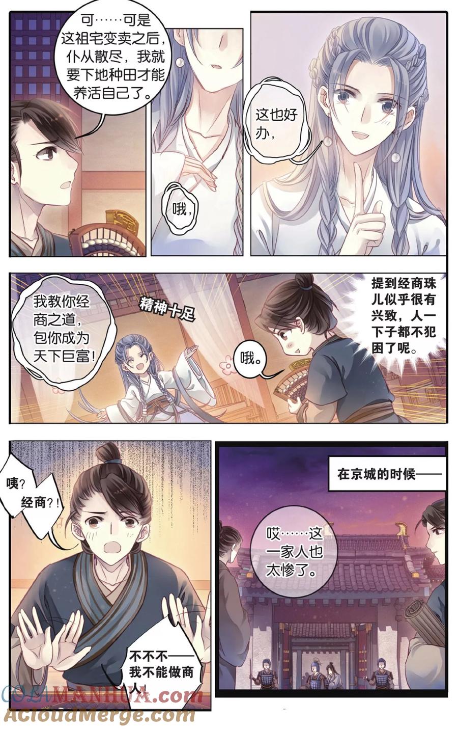 第75话定盘珠（二）-哑舍-玄色 晓泊（第5张）