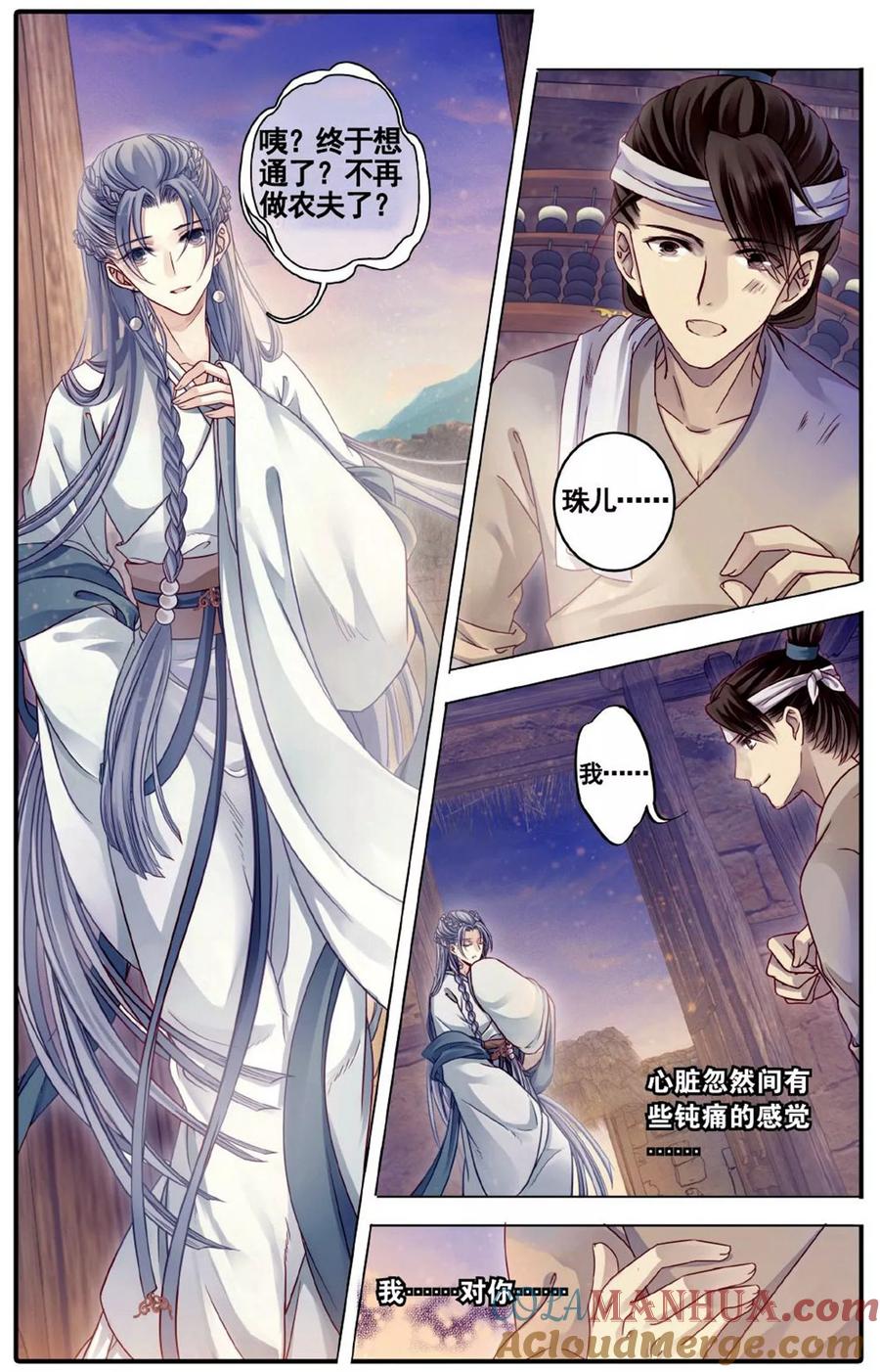 第75话定盘珠（二）-哑舍-玄色 晓泊（第21张）