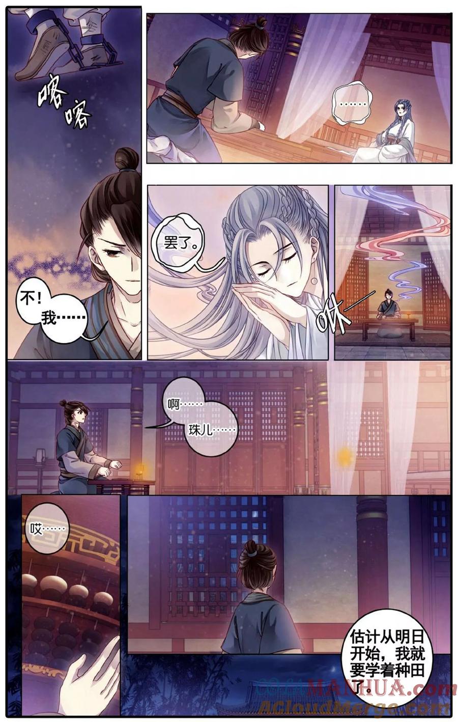 第75话定盘珠（二）-哑舍-玄色 晓泊（第9张）