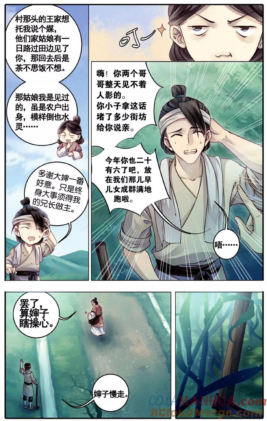 第75话定盘珠（二）-哑舍-玄色 晓泊（第15张）