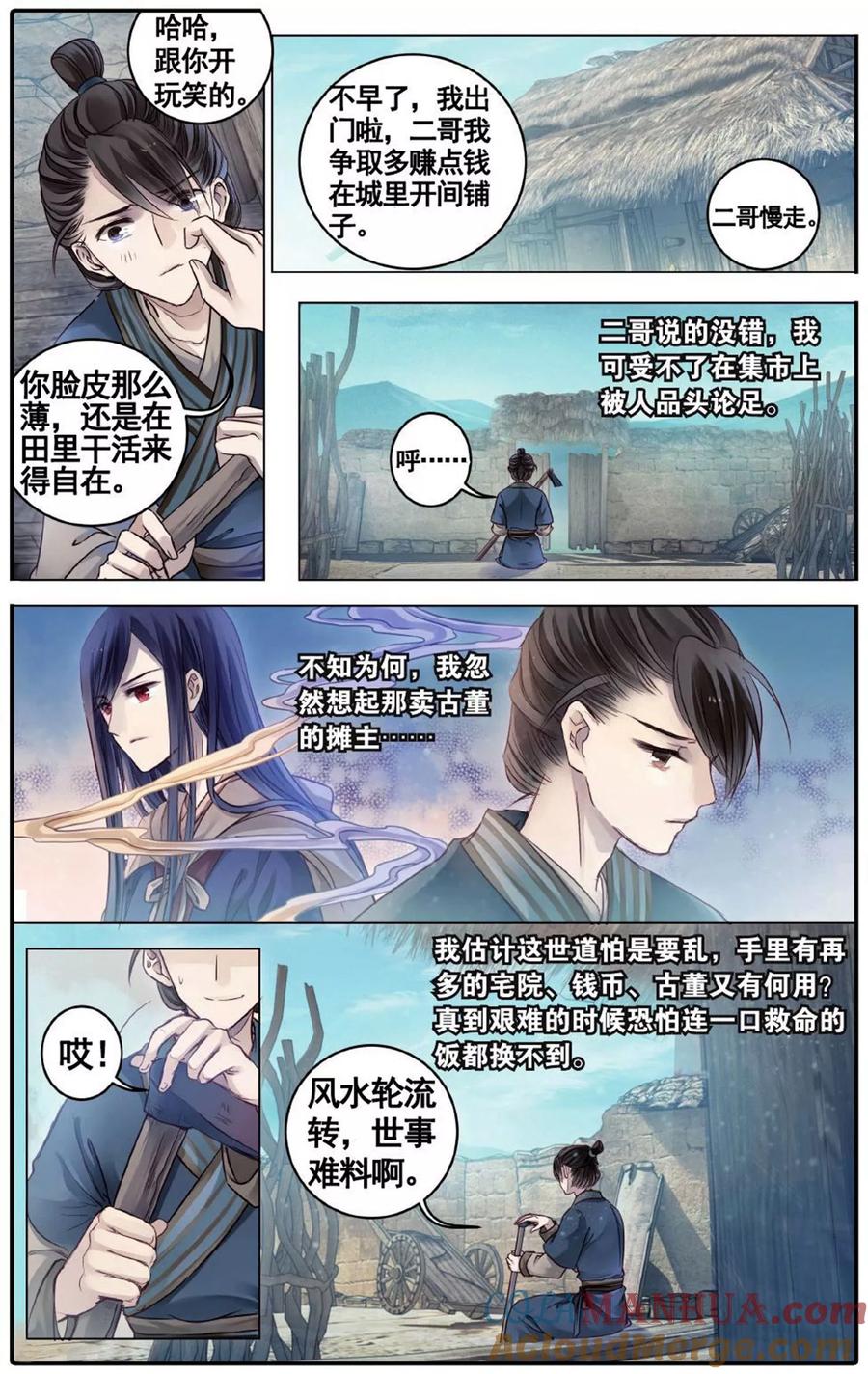 第75话定盘珠（二）-哑舍-玄色 晓泊（第11张）