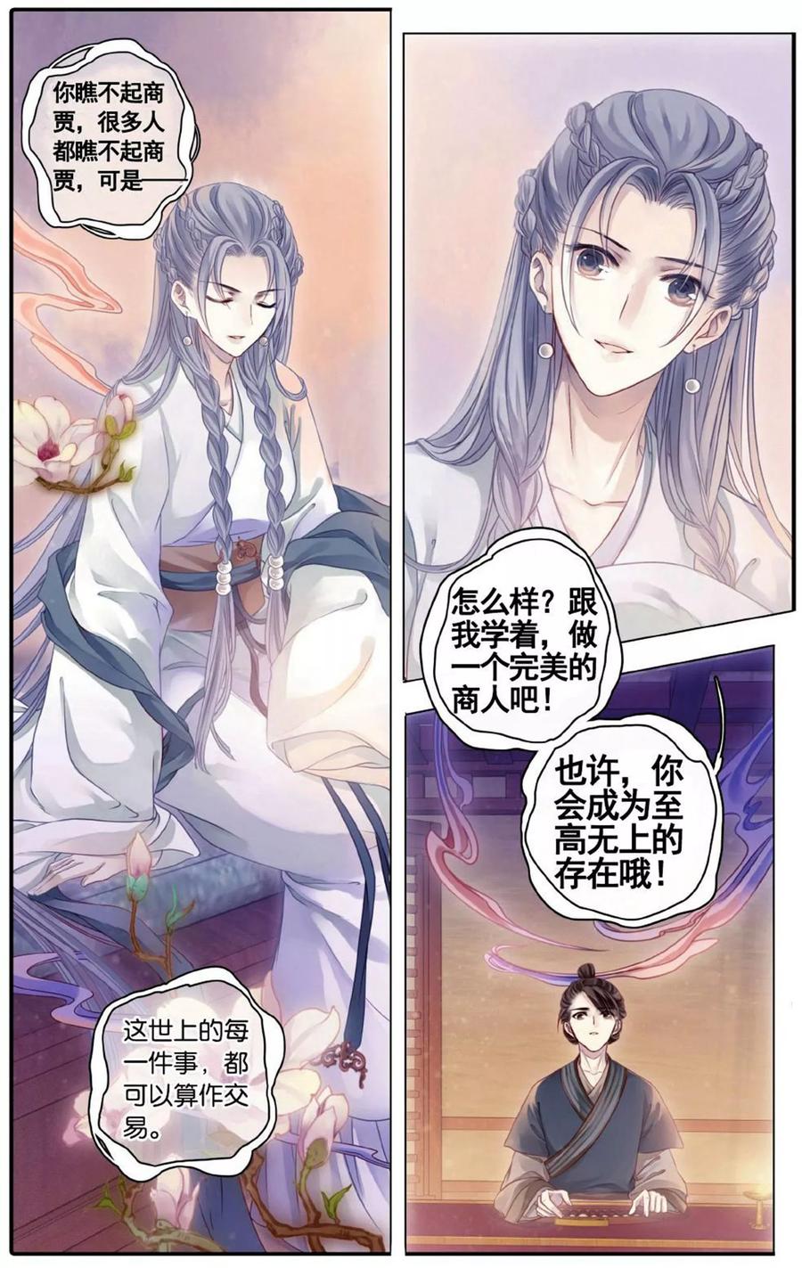 第75话定盘珠（二）-哑舍-玄色 晓泊（第8张）