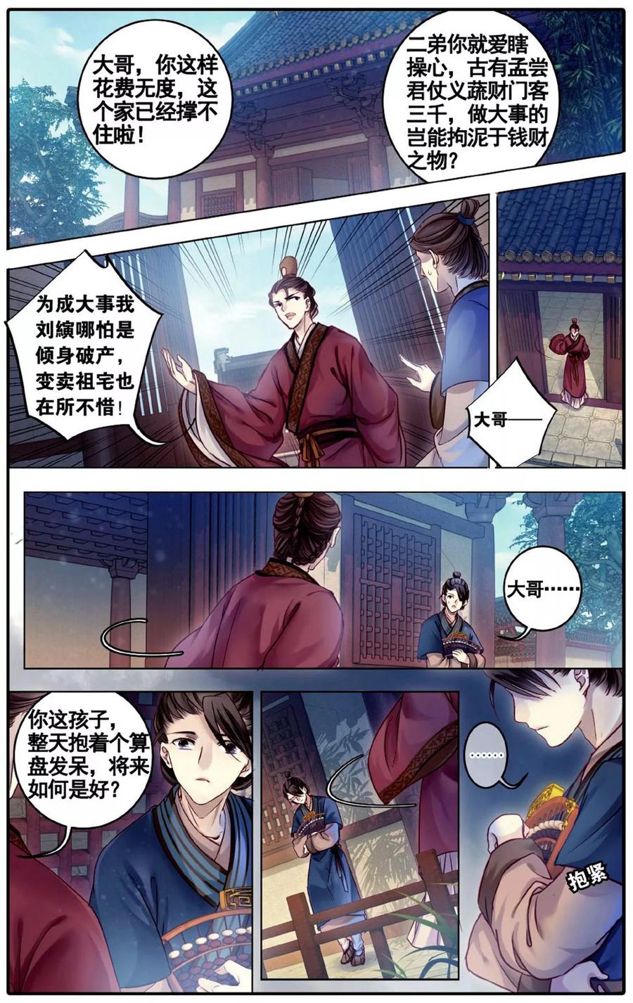 第75话定盘珠（二）-哑舍-玄色 晓泊（第2张）