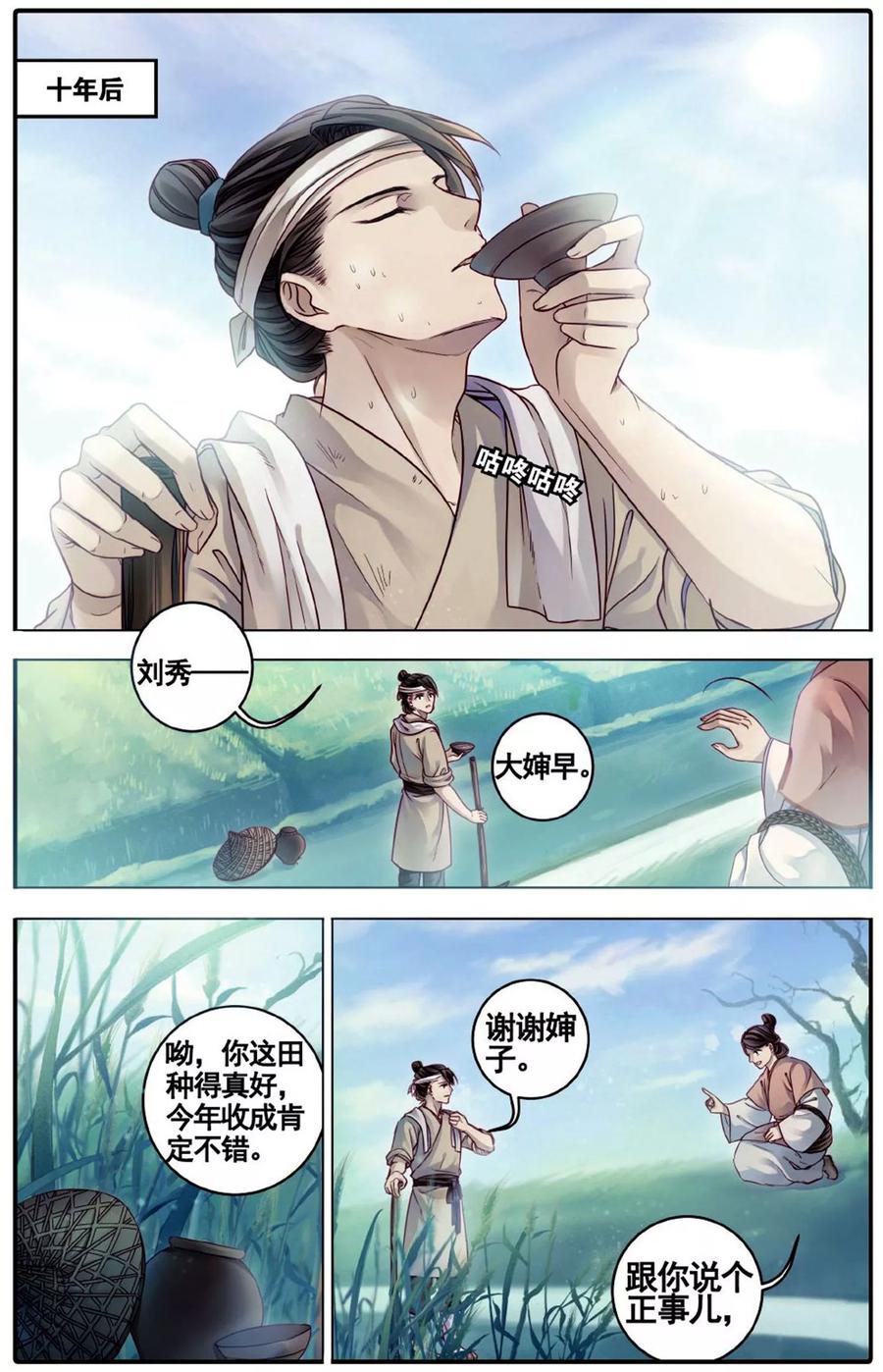 第75话定盘珠（二）-哑舍-玄色 晓泊（第14张）