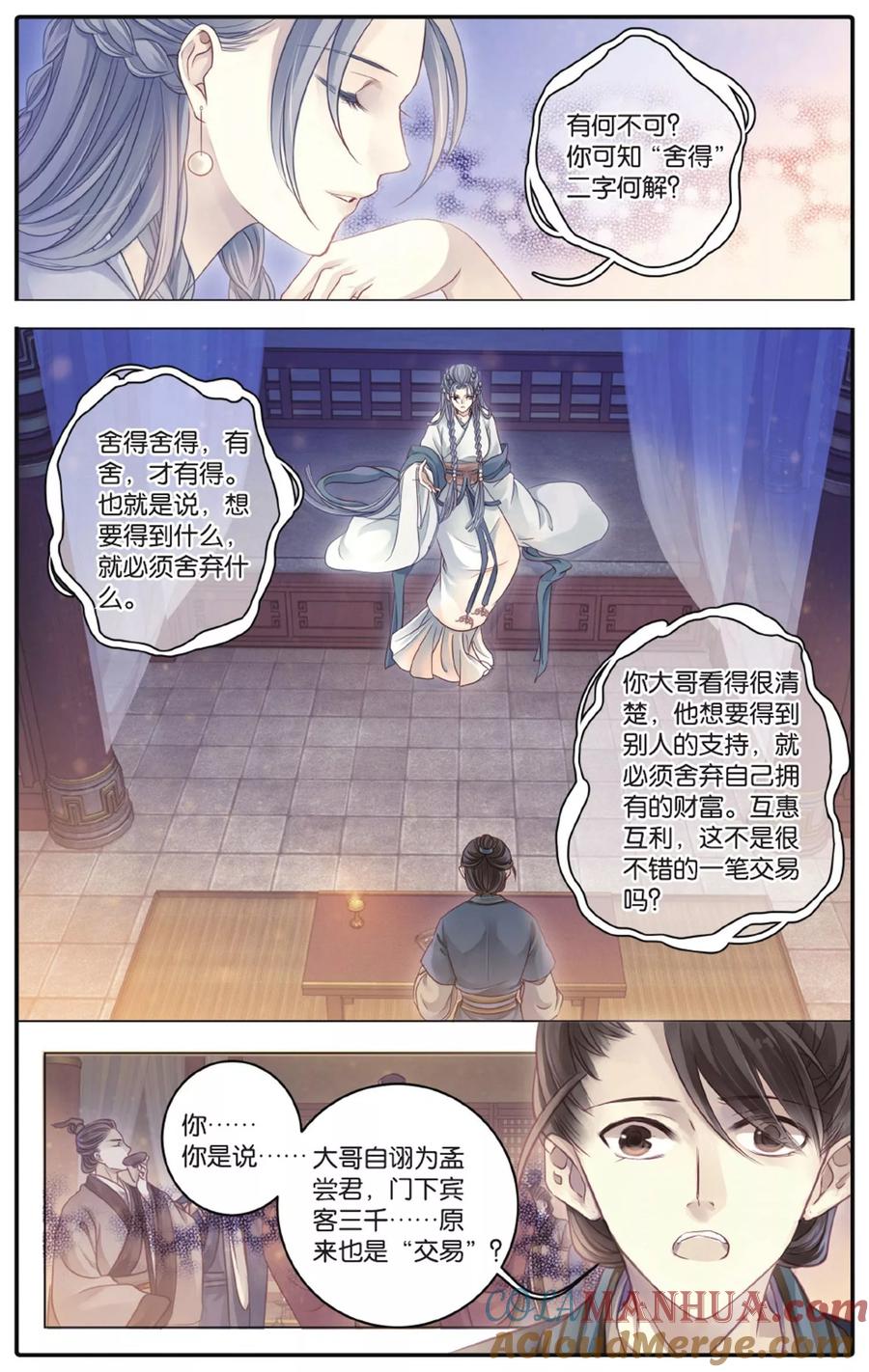 第75话定盘珠（二）-哑舍-玄色 晓泊（第7张）