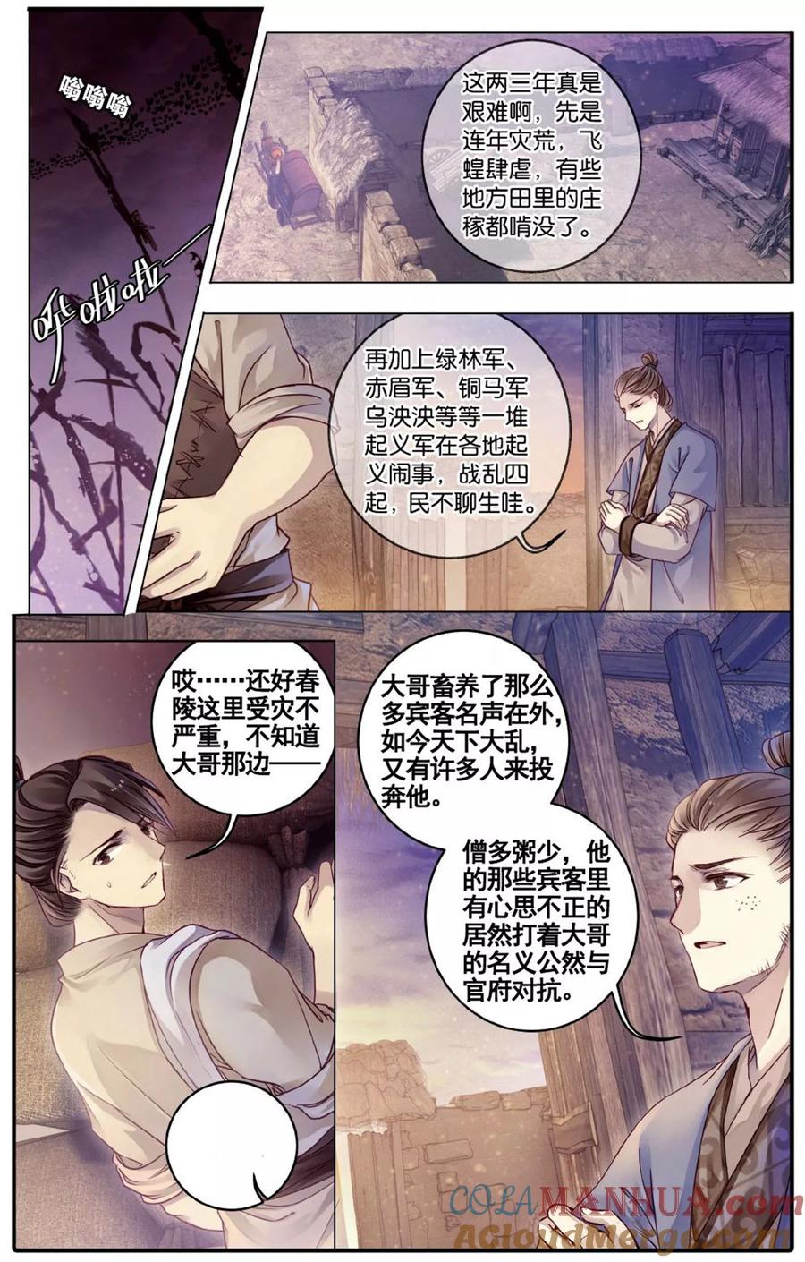 第75话定盘珠（二）-哑舍-玄色 晓泊（第17张）