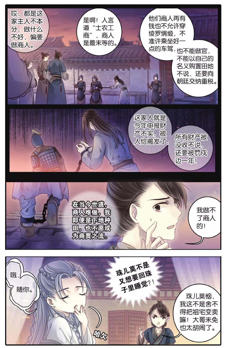 第75话定盘珠（二）-哑舍-玄色 晓泊（第6张）