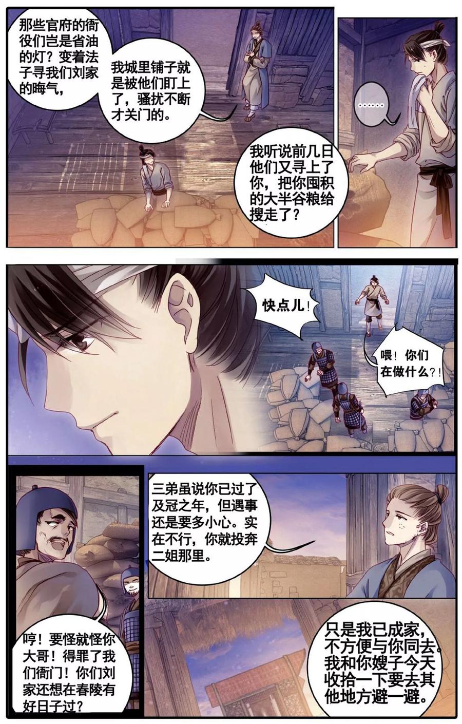 第75话定盘珠（二）-哑舍-玄色 晓泊（第18张）