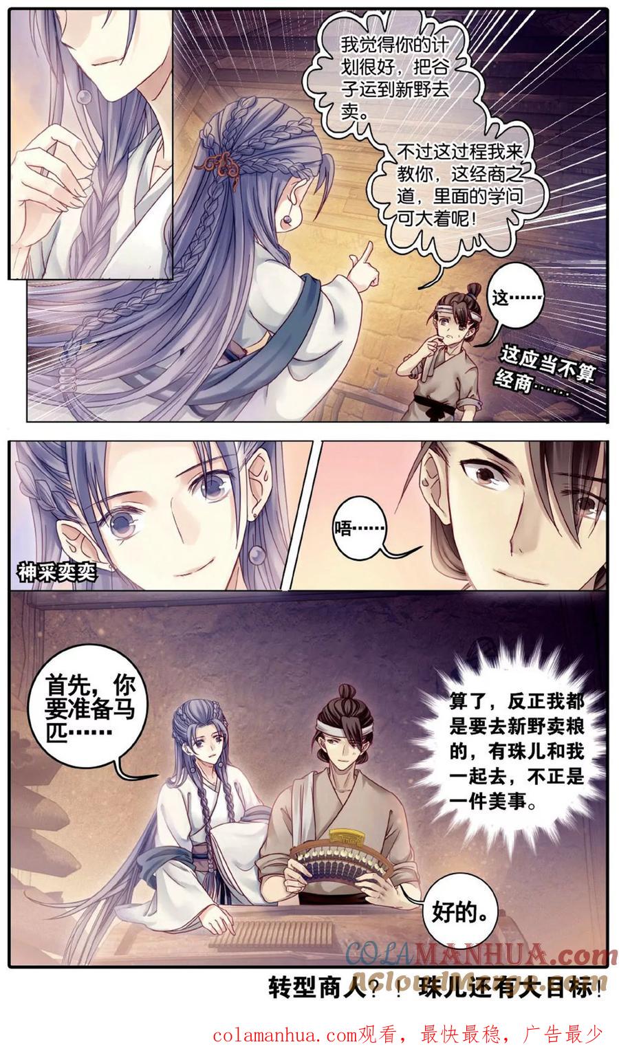 第75话定盘珠（二）-哑舍-玄色 晓泊（第23张）