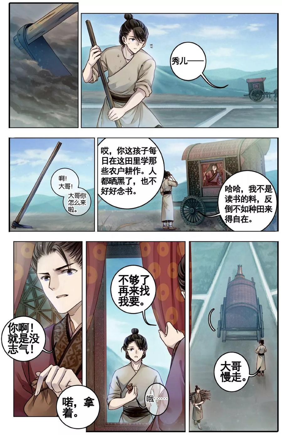 第75话定盘珠（二）-哑舍-玄色 晓泊（第12张）