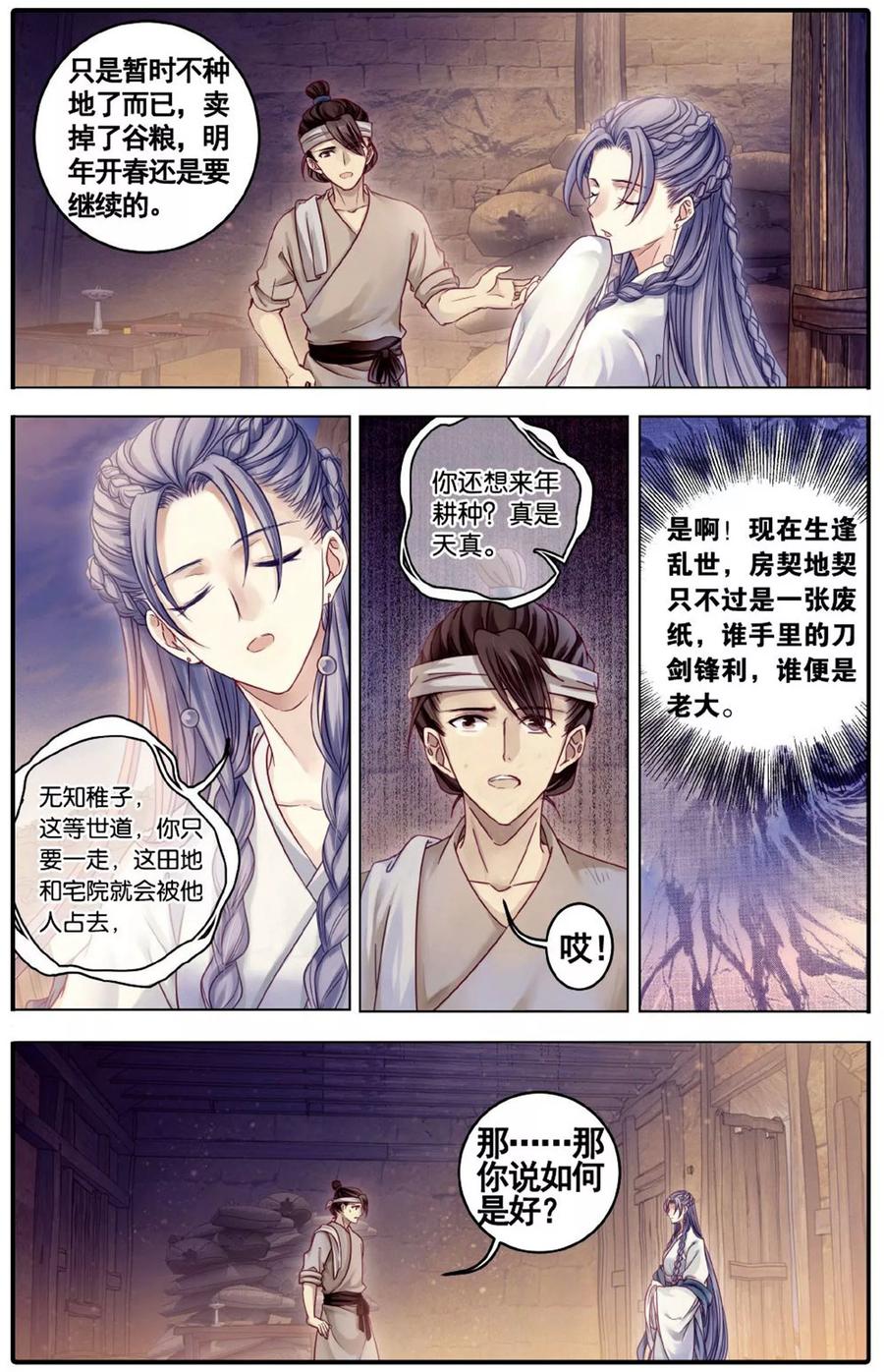 第75话定盘珠（二）-哑舍-玄色 晓泊（第22张）