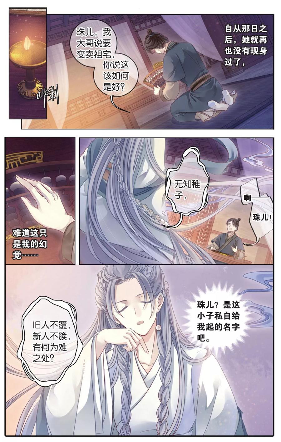 第75话定盘珠（二）-哑舍-玄色 晓泊（第4张）