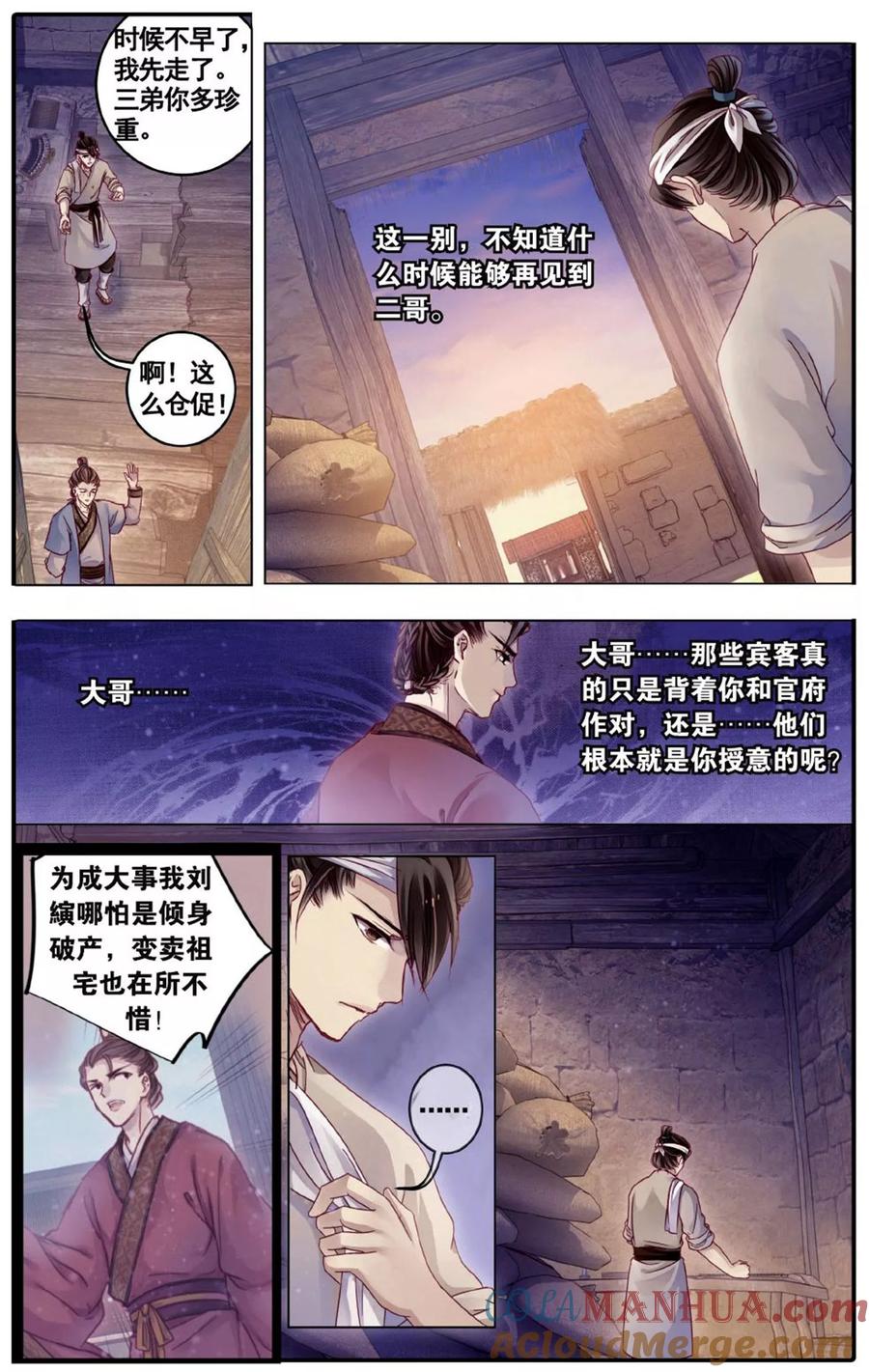 第75话定盘珠（二）-哑舍-玄色 晓泊（第19张）