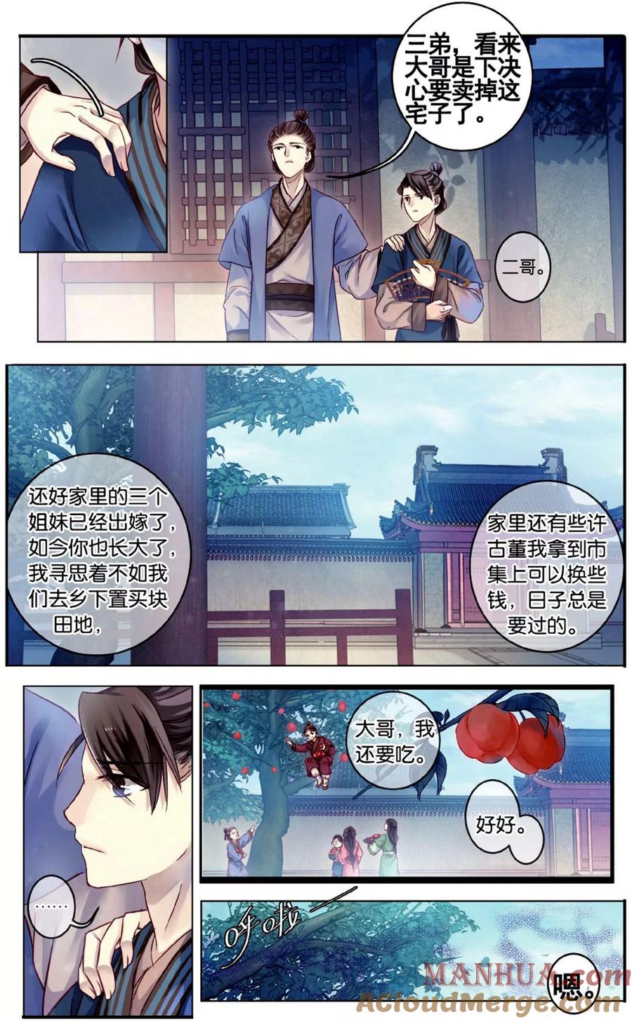 第75话定盘珠（二）-哑舍-玄色 晓泊（第3张）