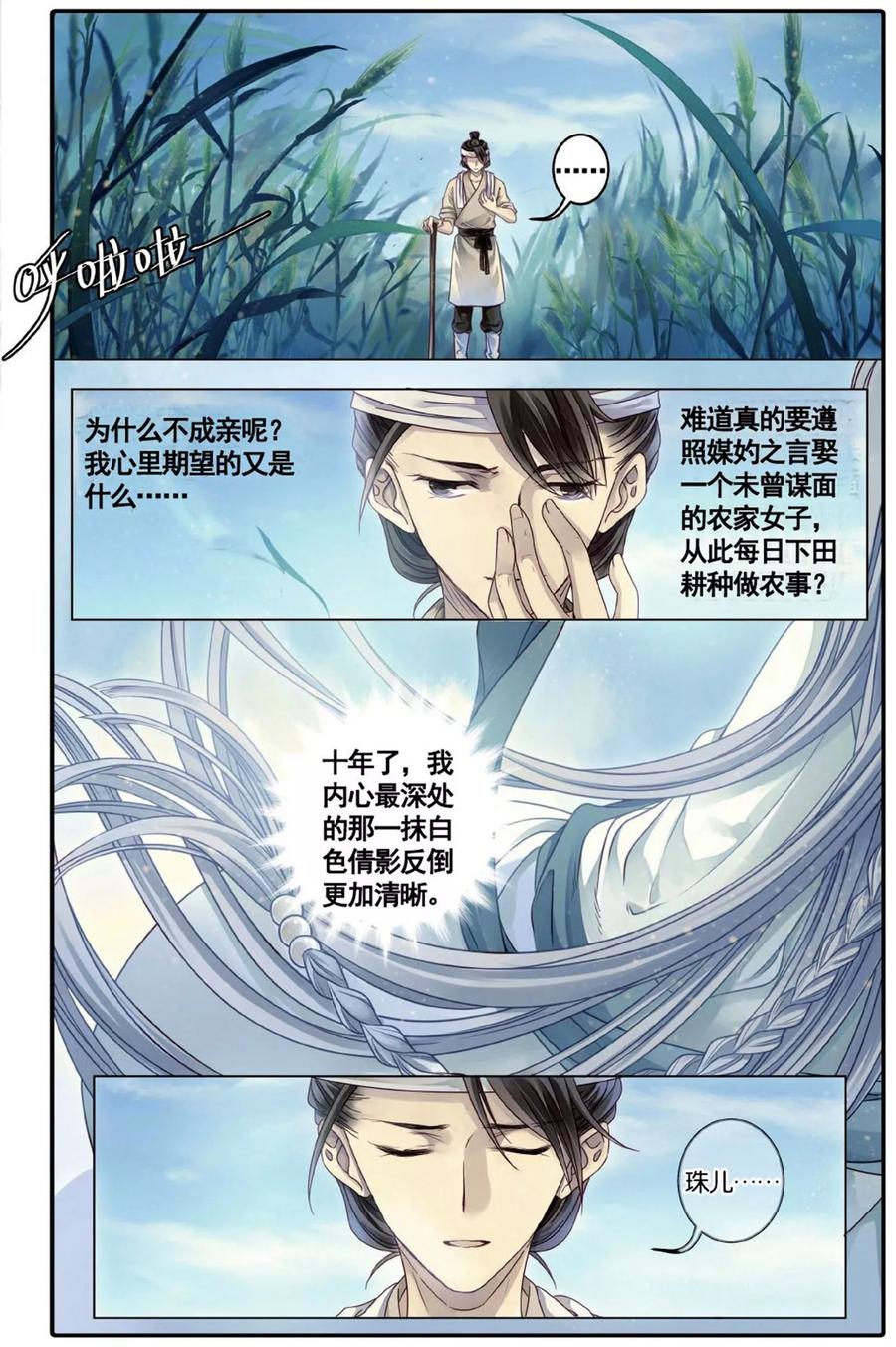第75话定盘珠（二）-哑舍-玄色 晓泊（第16张）