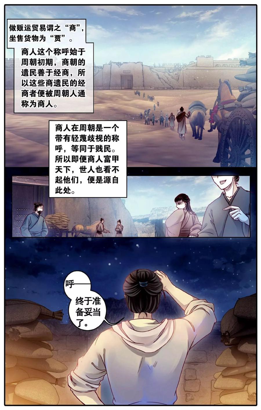 第76话定盘珠（三）-哑舍-玄色 晓泊（第2张）