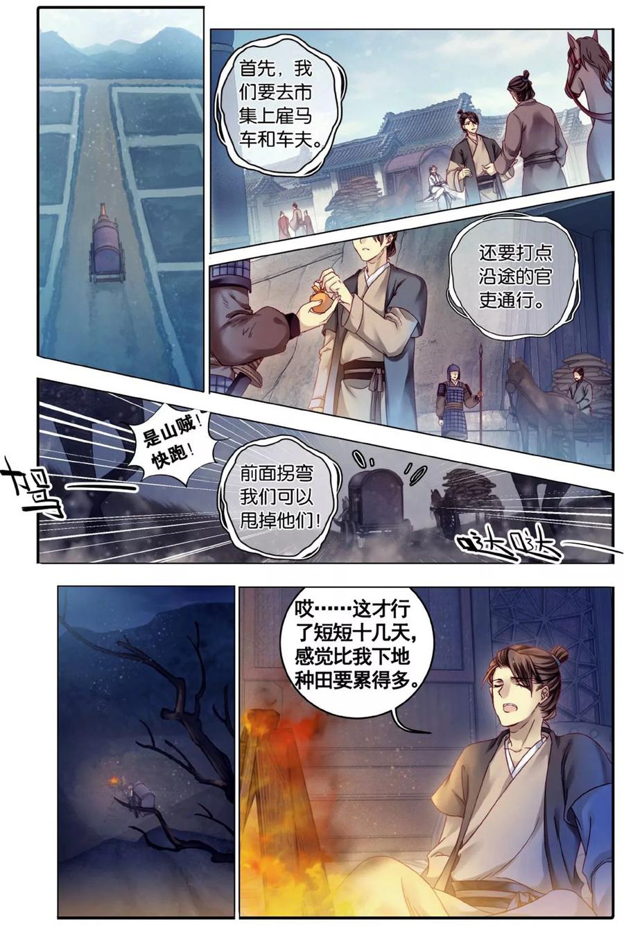 第76话定盘珠（三）-哑舍-玄色 晓泊（第4张）