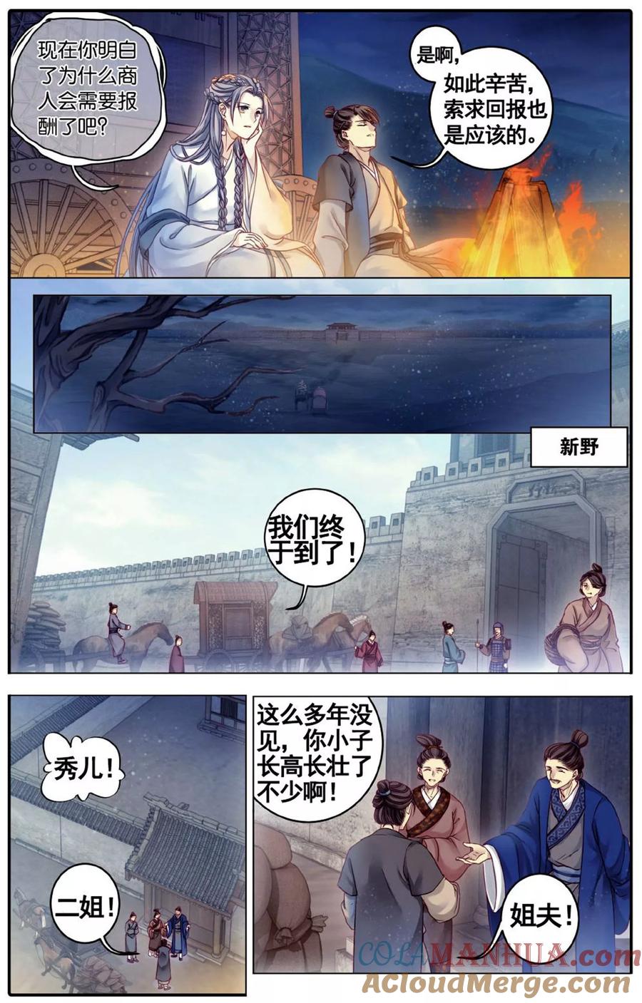 第76话定盘珠（三）-哑舍-玄色 晓泊（第5张）