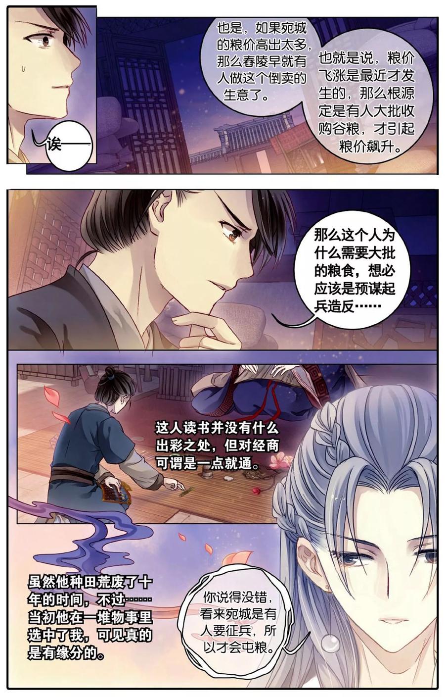 第76话定盘珠（三）-哑舍-玄色 晓泊（第8张）