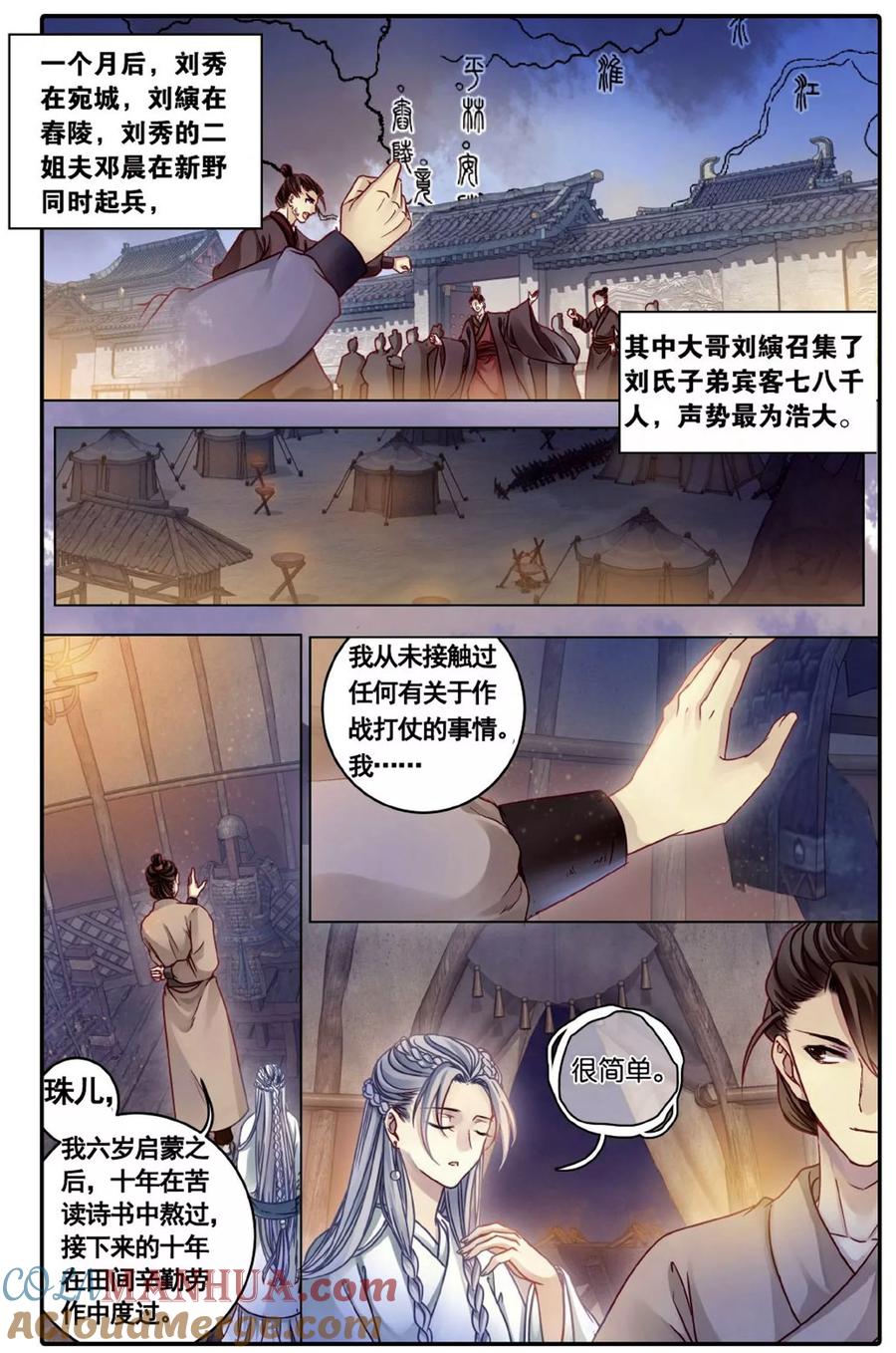 第76话定盘珠（三）-哑舍-玄色 晓泊（第13张）