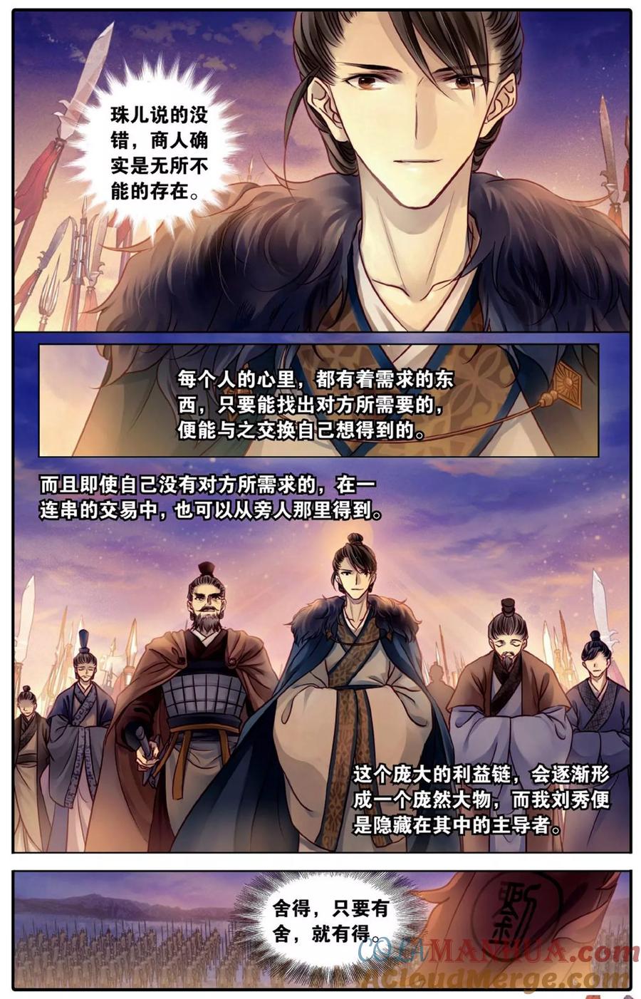 第76话定盘珠（三）-哑舍-玄色 晓泊（第15张）