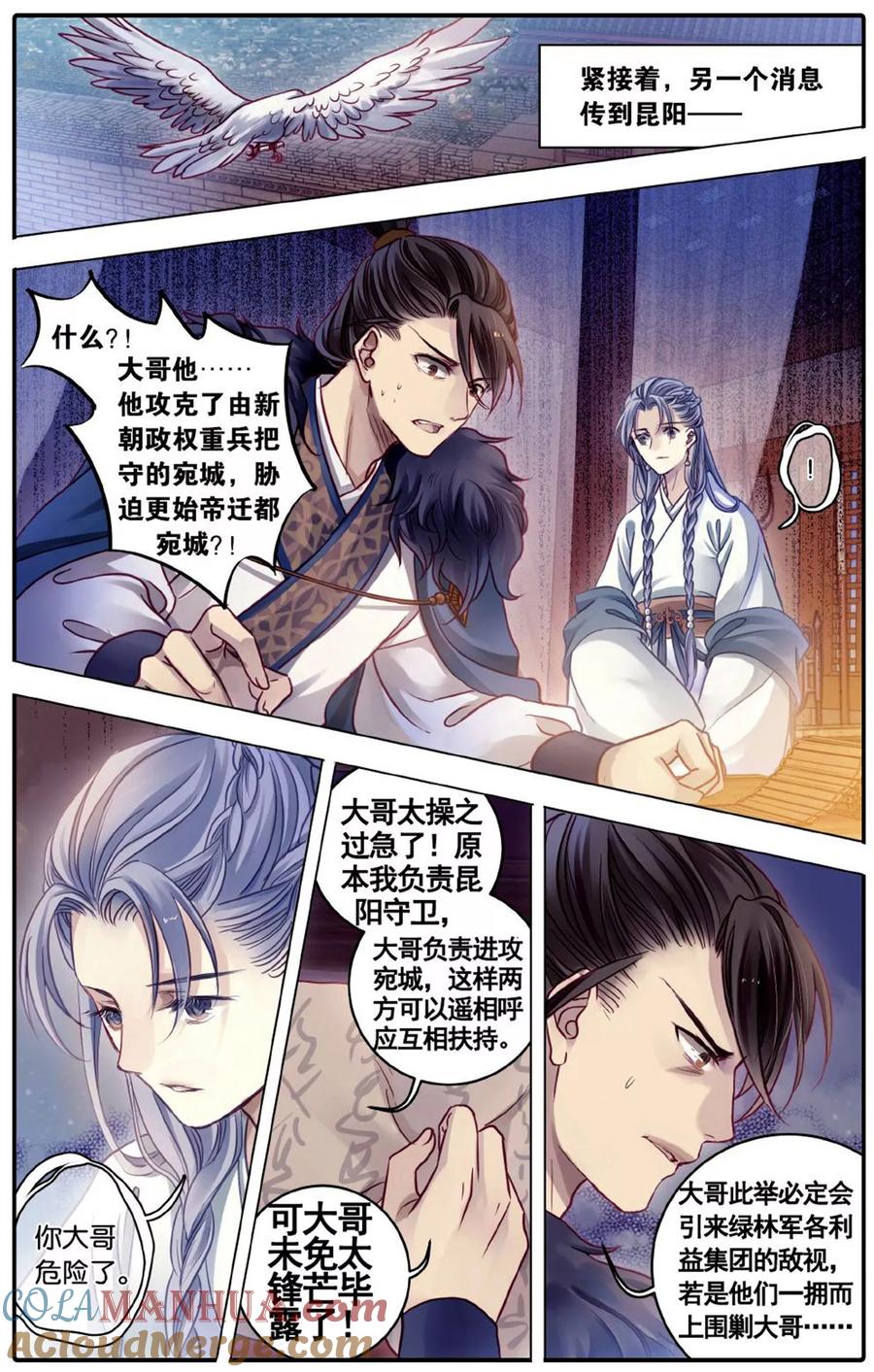 第76话定盘珠（三）-哑舍-玄色 晓泊（第21张）