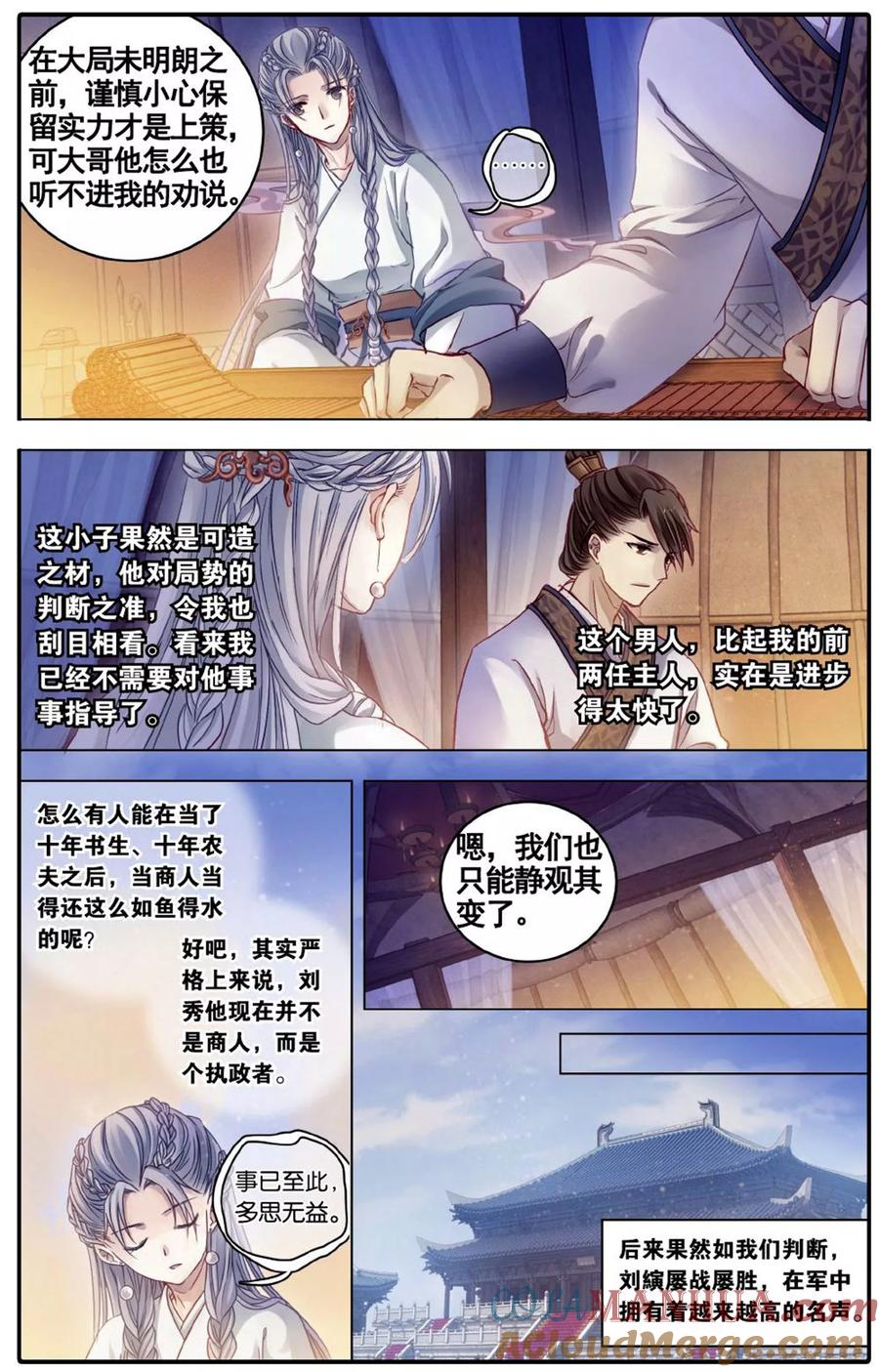 第76话定盘珠（三）-哑舍-玄色 晓泊（第17张）
