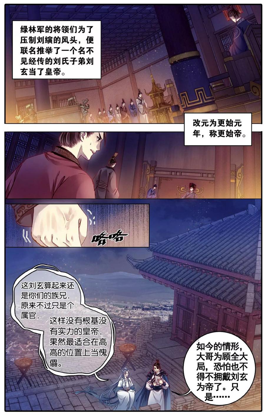 第76话定盘珠（三）-哑舍-玄色 晓泊（第18张）
