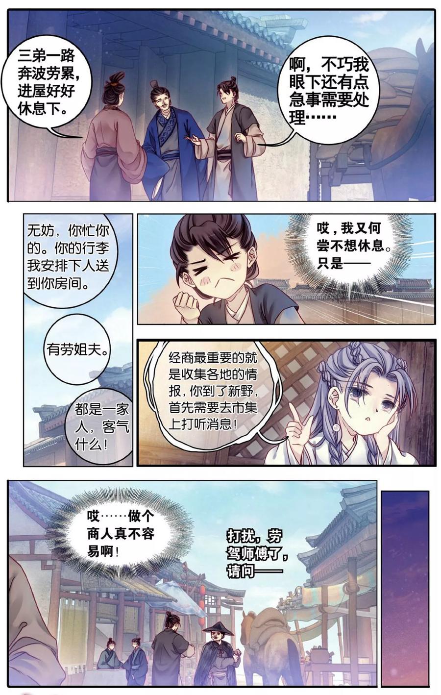 第76话定盘珠（三）-哑舍-玄色 晓泊（第6张）