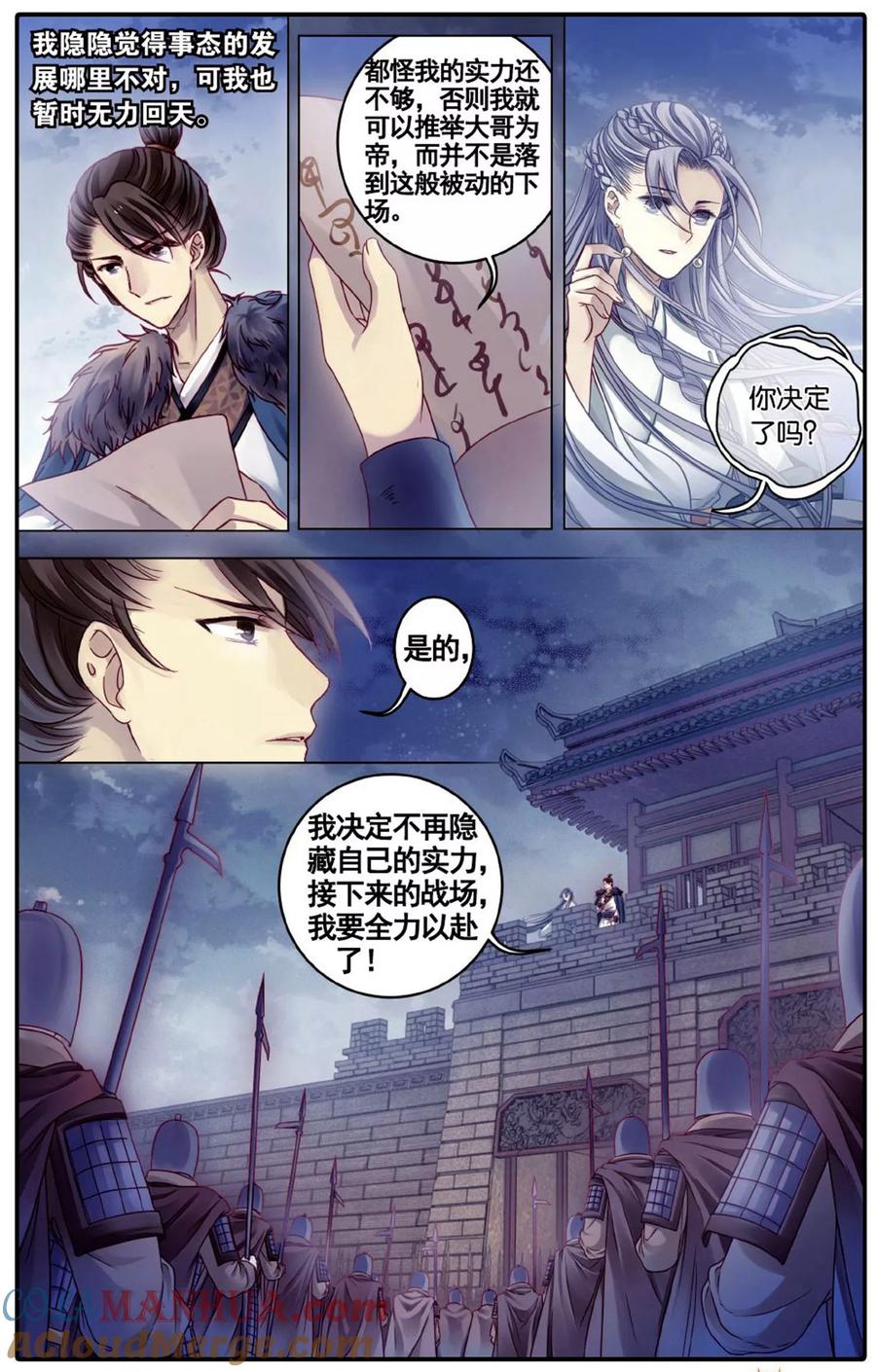 第76话定盘珠（三）-哑舍-玄色 晓泊（第19张）