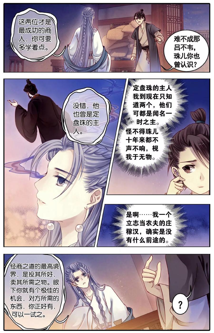 第76话定盘珠（三）-哑舍-玄色 晓泊（第10张）