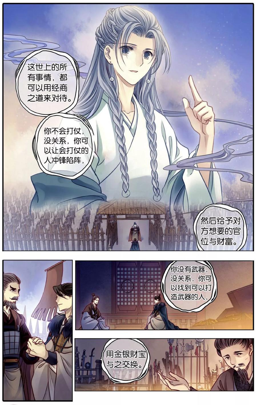 第76话定盘珠（三）-哑舍-玄色 晓泊（第14张）