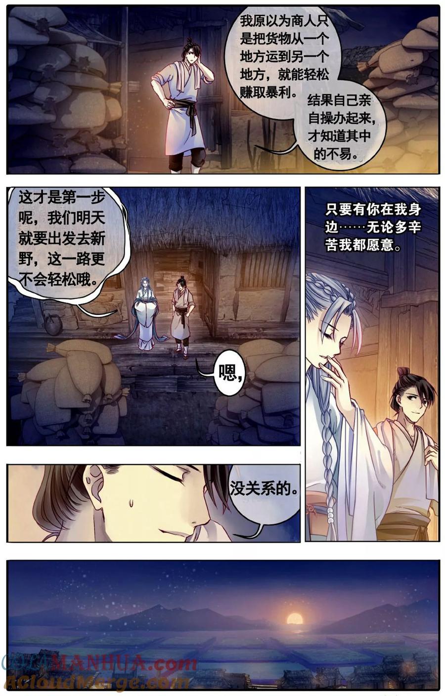第76话定盘珠（三）-哑舍-玄色 晓泊（第3张）