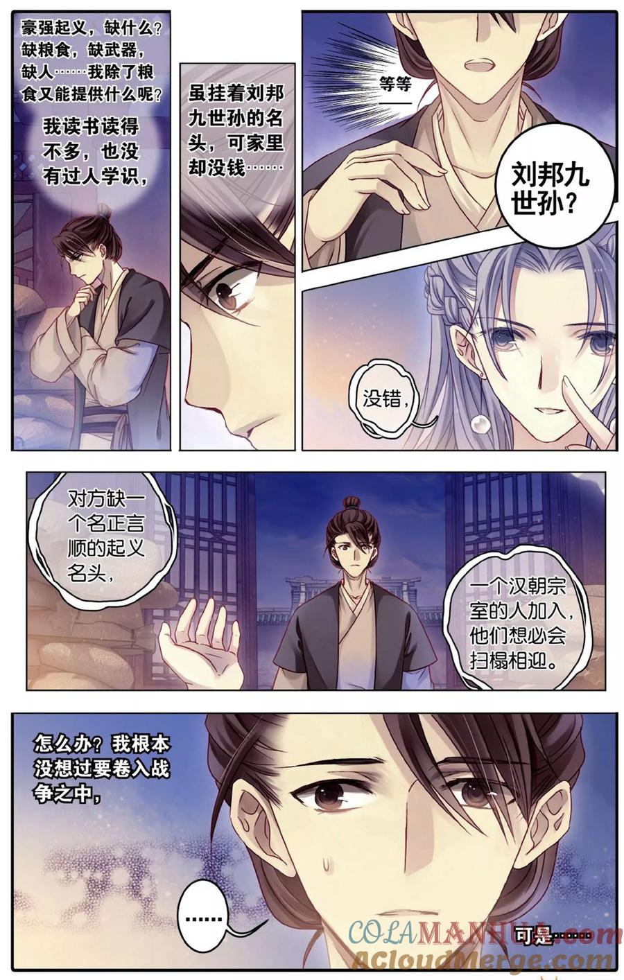 第76话定盘珠（三）-哑舍-玄色 晓泊（第11张）