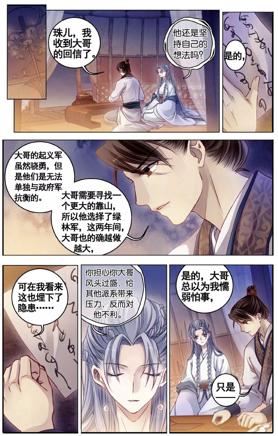 第76话定盘珠（三）-哑舍-玄色 晓泊（第16张）