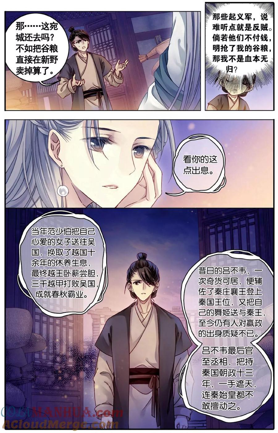 第76话定盘珠（三）-哑舍-玄色 晓泊（第9张）